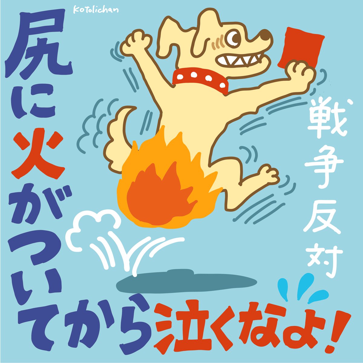 戦争反対 プラカード】リポスト歓迎🎉 スタンディング、デモなどのプラカードに使えるようにサイズと解像度を上げました。(30cm、60cm ...
