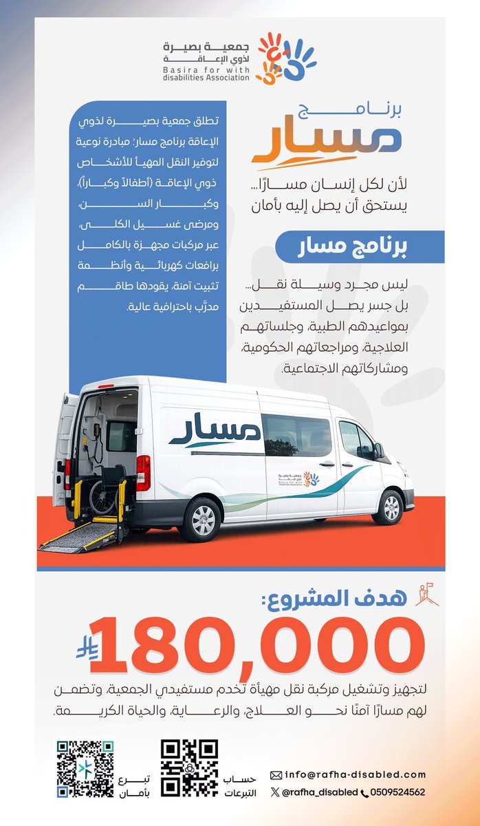 جمعية بصيرة لذوي الإعاقة tweet media