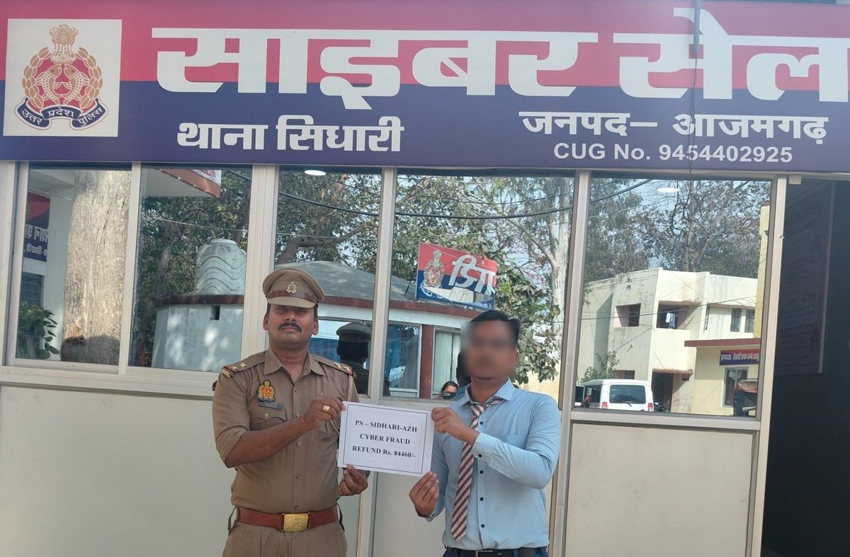azamgarhpolice's tweet photo. 🚨#Azamgarh:  साइबर ठगी के शिकार व्यक्ति को 84,460/- रुपये वापस 🚨

थाना सिधारी, जनपद आजमगढ़ की साइबर टीम द्वारा सराहनीय कार्य करते हुए साइबर ठगी के शिकार एक व्यक्ति की 84,460/- रुपये की धनराशि वापस कराई गई।

पीड़ित श्री ऋषभ रंजन चतुर्वेदी निवासी थाना सिधारी के साथ अज्ञात व्यक्ति द्वारा स्वयं को बैंक कर्मचारी बताकर क्रेडिट कार्ड ऑफर के नाम पर ओटीपी प्राप्त कर लिया गया, जिसके बाद उनके खाते से धनराशि कट गई। शिकायत प्राप्त होने पर थाना सिधारी की साइबर टीम ने त्वरित कार्रवाई करते हुए नियमानुसार प्रक्रिया पूर्ण कर पूरी धनराशि वापस कराई।

👮‍♂️ आजमगढ़ पुलिस की अपील
किसी भी अज्ञात व्यक्ति को फोन पर अपनी ओटीपी, बैंक विवरण या निजी जानकारी साझा न करें। साइबर ठगी होने पर तुरंत 1930 पर कॉल करें या https://t.co/Sp3RMpk9hj पर शिकायत दर्ज करें।

#AzamgarhPolice #CyberSafety #UPPolice