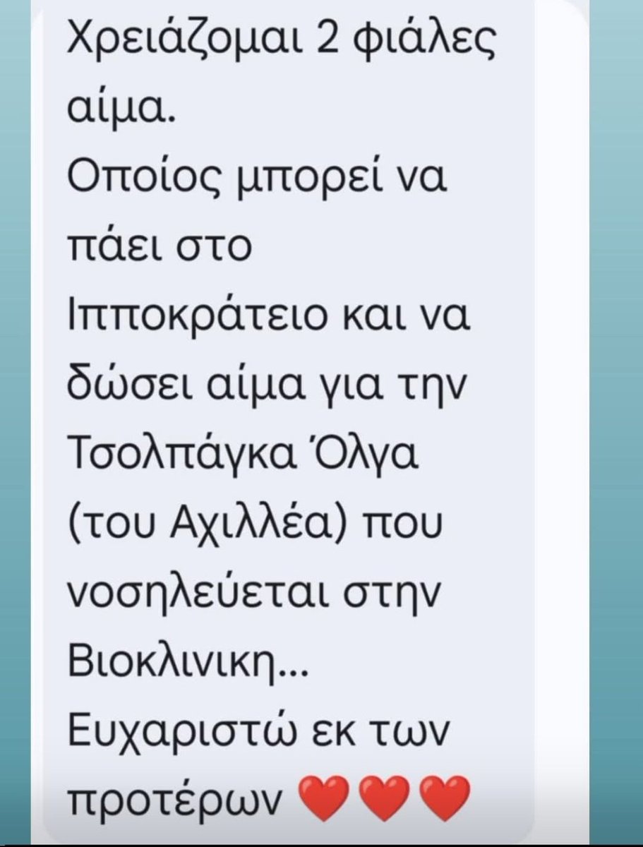 🆘🆘🆘 #αιμα ⬇️⬇️⬇️