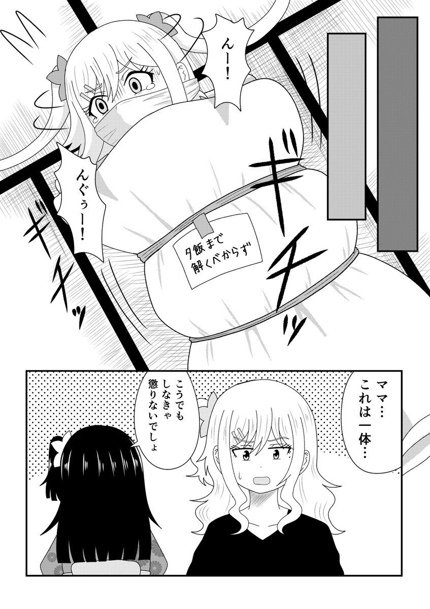 昔描いた漫画のリメイク　（2/2）