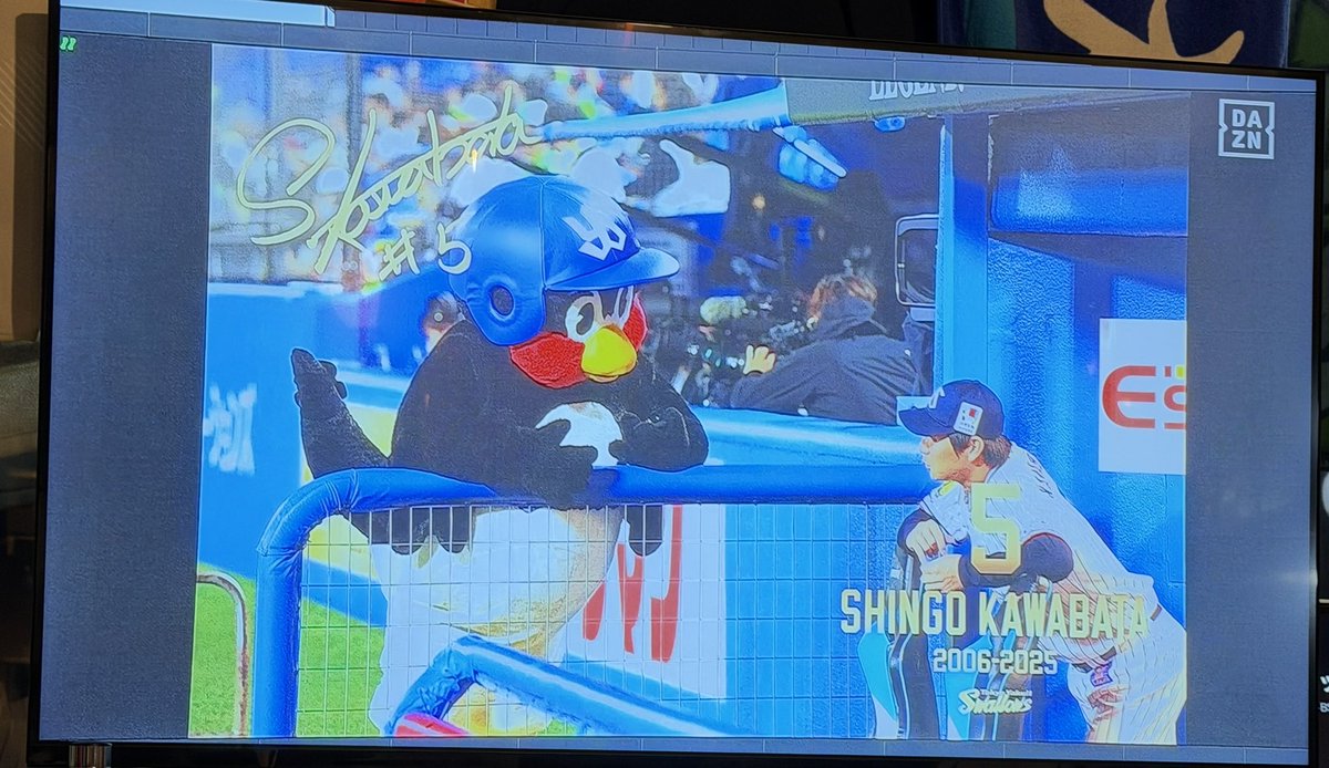 現地のスクリーンに映った時は涙がポロポロ出てしまい撮ることできませんでした
つば九郎さんと川端慎吾