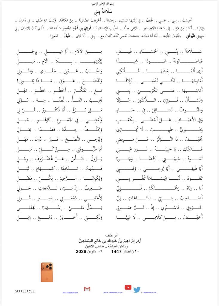 DrIbrahimG's tweet photo. يتجدد شكري لصاحب السعادة والوجاهة الطبيب الإنسان الراقي في تعامله المتقن في تخصصه البروفيسور أ.د.فوزي الجاسر سلمه الله ورحم والديه ووالدينا وأصلح له شأنه كله @fawzi_aljassir 
داعيا الله الشفاء لبنتي طيف في قصيدتي:
سلامة بنتي
الرابط في قناتي على اليوتيوب

https://t.co/zLjArGgwbj https://t.co/5HmPprX26M
