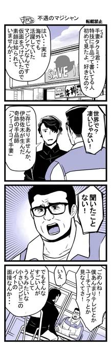 不遇のマジシャン① 