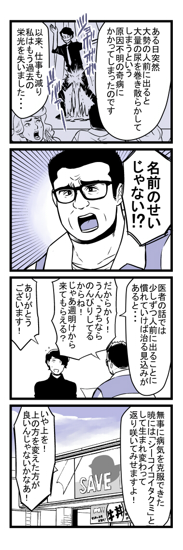 不遇のマジシャン① 
