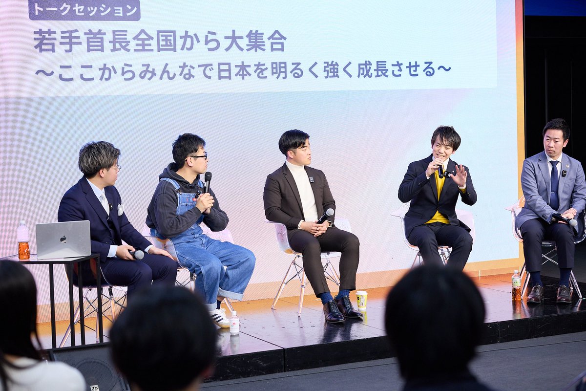 zerafes_jp's tweet photo. トークセッション
🗣️『若手首長全国から大集合
〜ここからみんなで日本を明るく強く成長させる〜』

全国から若手の首長にお越しいただき、各地方の政策はもちろんのこと、若くして政治家を目指されたことについてもお伺いしました。
企業とは違う方面から、世の中を変えていく方法や価値について熱い想いを持たれていることが印象的でした！🔥