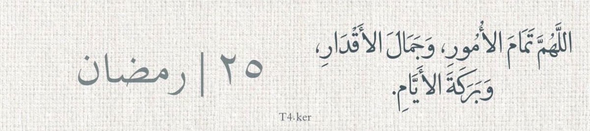 toto200020101's tweet photo. ٢٥ رمضان 🌙 https://t.co/1RxSUNTy2m