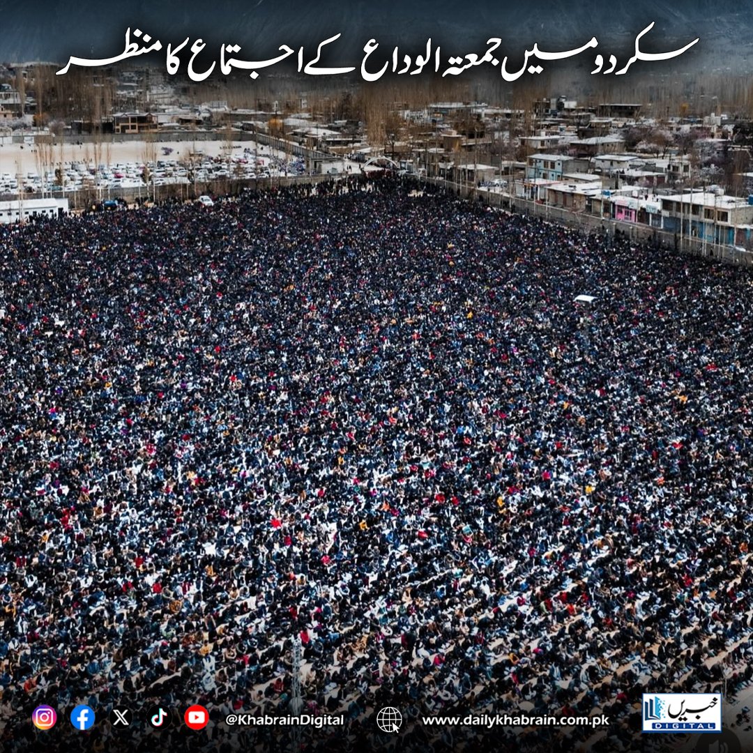 daily_khabrain's tweet image. سکردو میںجمعتہ الوداع کے اجتماع کا منظر

#khabraindigital#farewell#Friday #gathering#skardu