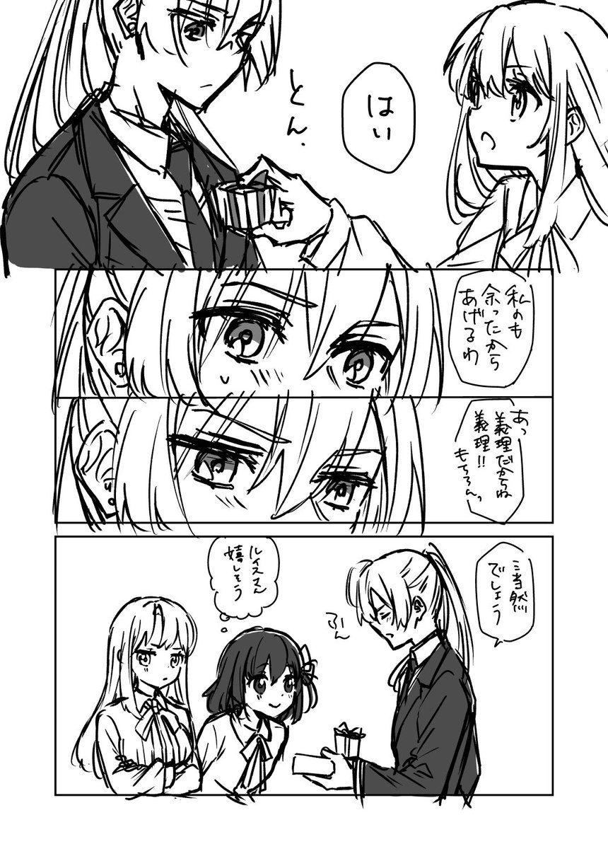 ルイスとバレンタインデー 落書きまんが
※王子←ヒメ←ルイス←愛里前提
#ハートの魔法使い 