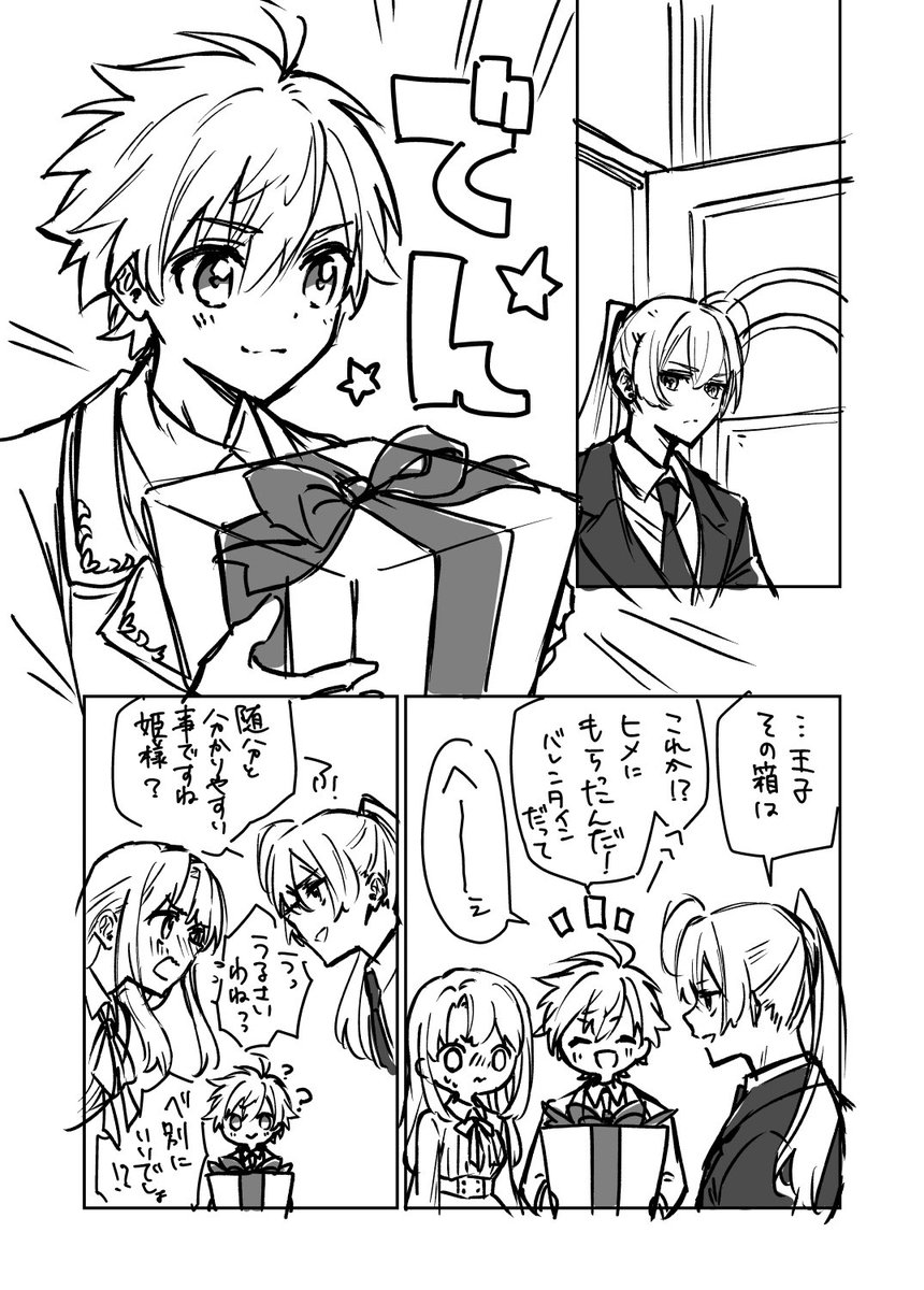 ルイスとバレンタインデー 落書きまんが
※王子←ヒメ←ルイス←愛里前提
#ハートの魔法使い 