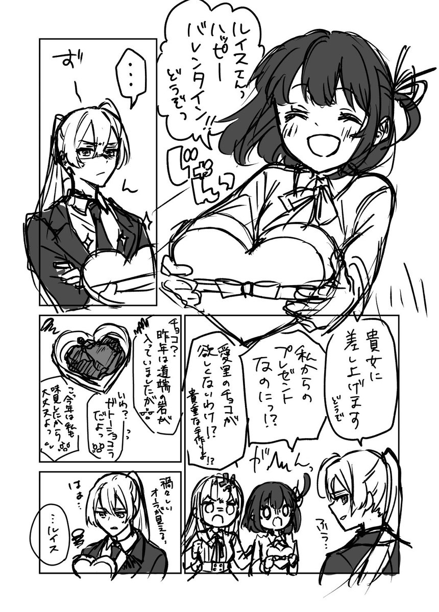 ルイスとバレンタインデー 落書きまんが
※王子←ヒメ←ルイス←愛里前提
#ハートの魔法使い 