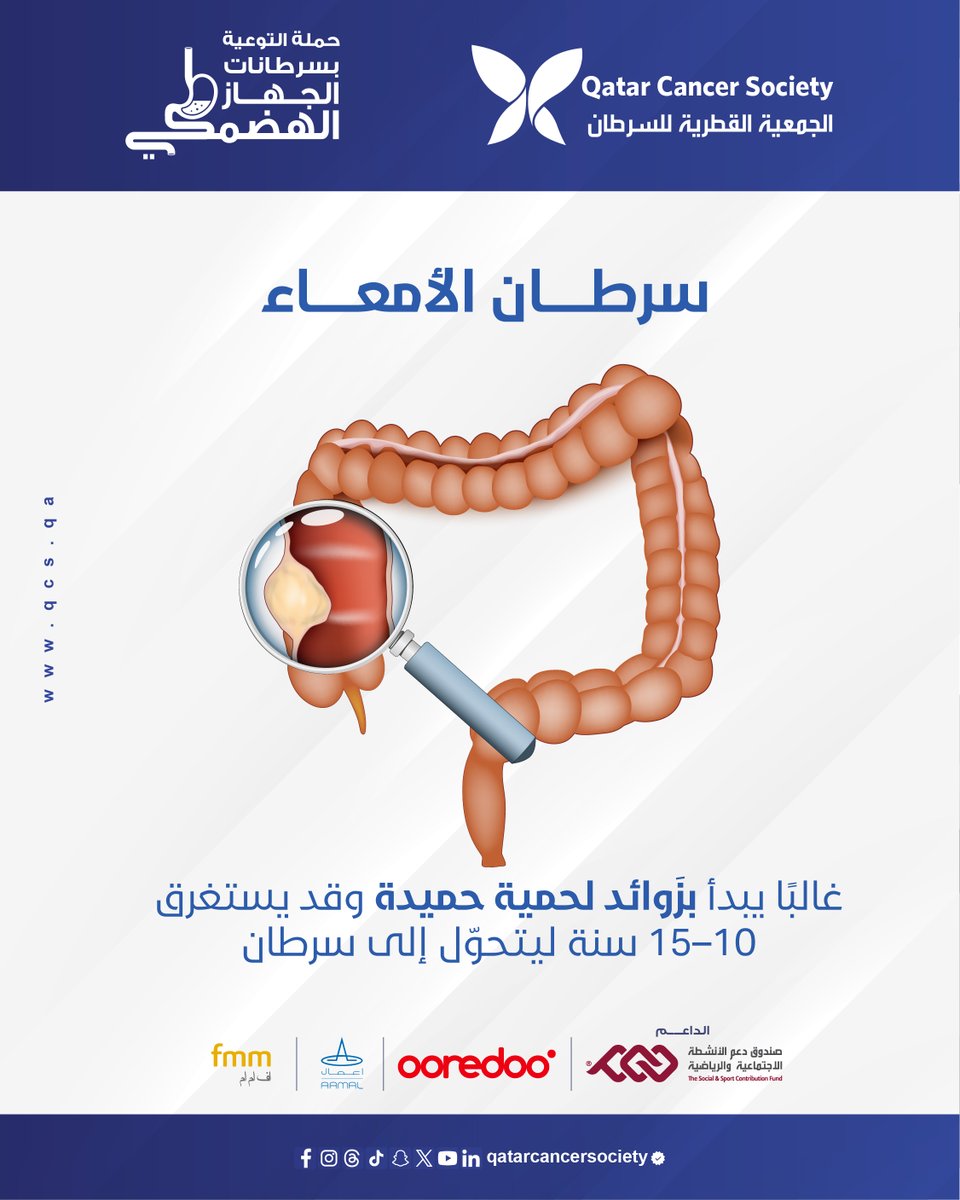 الجمعية القطرية للسرطان tweet media