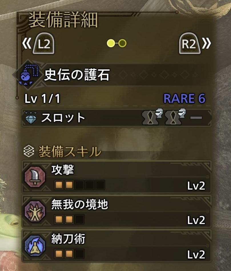 レア6だけど太刀で使えそう