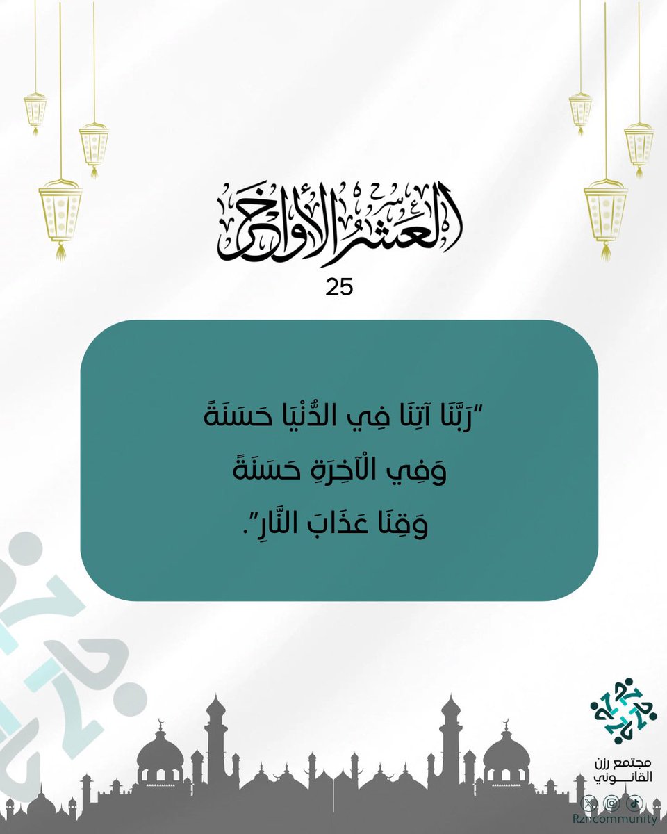 مجتمع رَزُن القانوني⚖️ tweet media