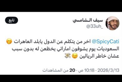Abod15005's tweet photo. هذا القدْر 

يقوم بقذف بنات السعودية..

باذن الله انك خصم لكل نساء السعودية يوم القيامة 
عند الله تجتمع الخصوم 

حسبنا الله ونعم الوكيل https://t.co/non44ngpTA