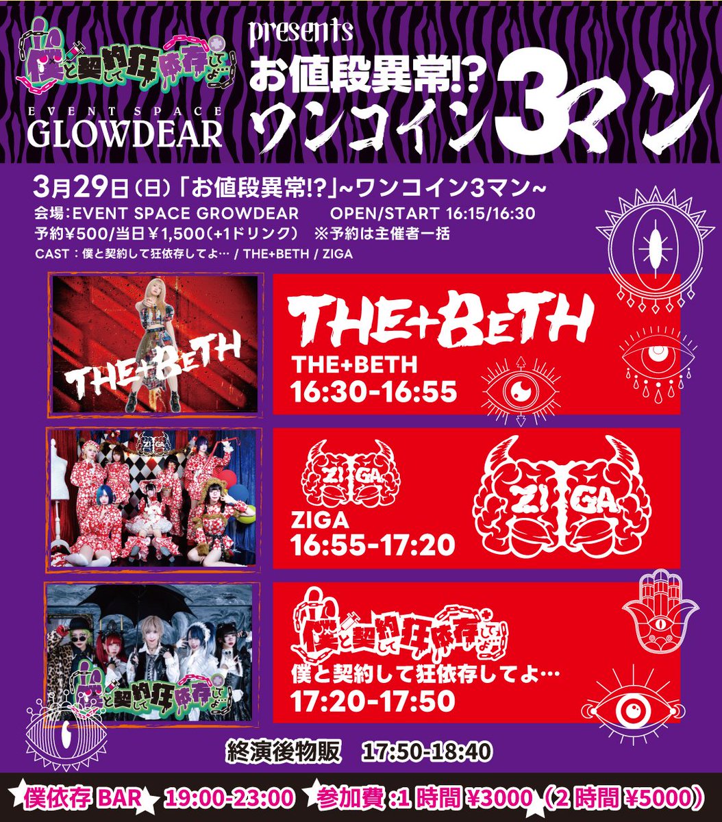 僕と契約して狂依存してよ… 4月28日無銭ワンマン😈 tweet media