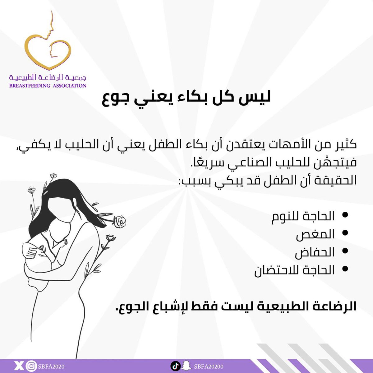 جمعية الرضاعة الطبيعية tweet media