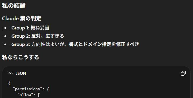 nirecom's tweet photo. Claude Code の settings.json をこまめにいじって、セキュリティと利便性の境界線を詰めています。 Claude Opus 4.6 自身の改善案だと偏るので、ChatGPT 5.4 Thinking と数回ディベートさせて、最後に人間が判定していますが、まあ ChatGPT 君の牙のむき方がハンパないこと笑 https://t.co/DrCaFXzdC6