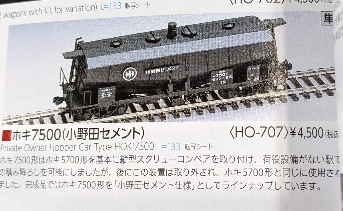 TOMIX HO-707 ホキ7500 小野田セメント HO TOMIX(トミックス) ホキ7500形 (小野田セメント) HO-707 ③