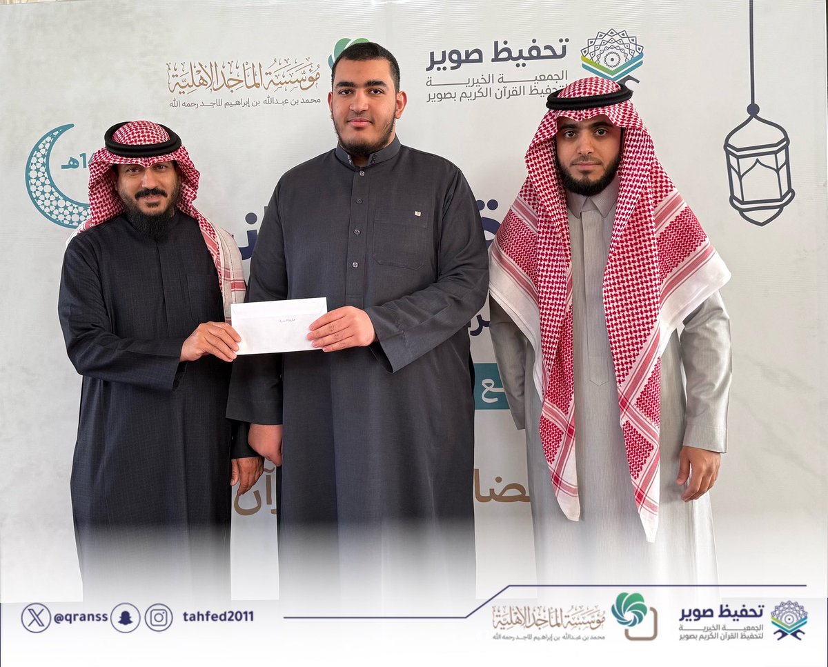 جمعية تحفيظ صوير tweet media