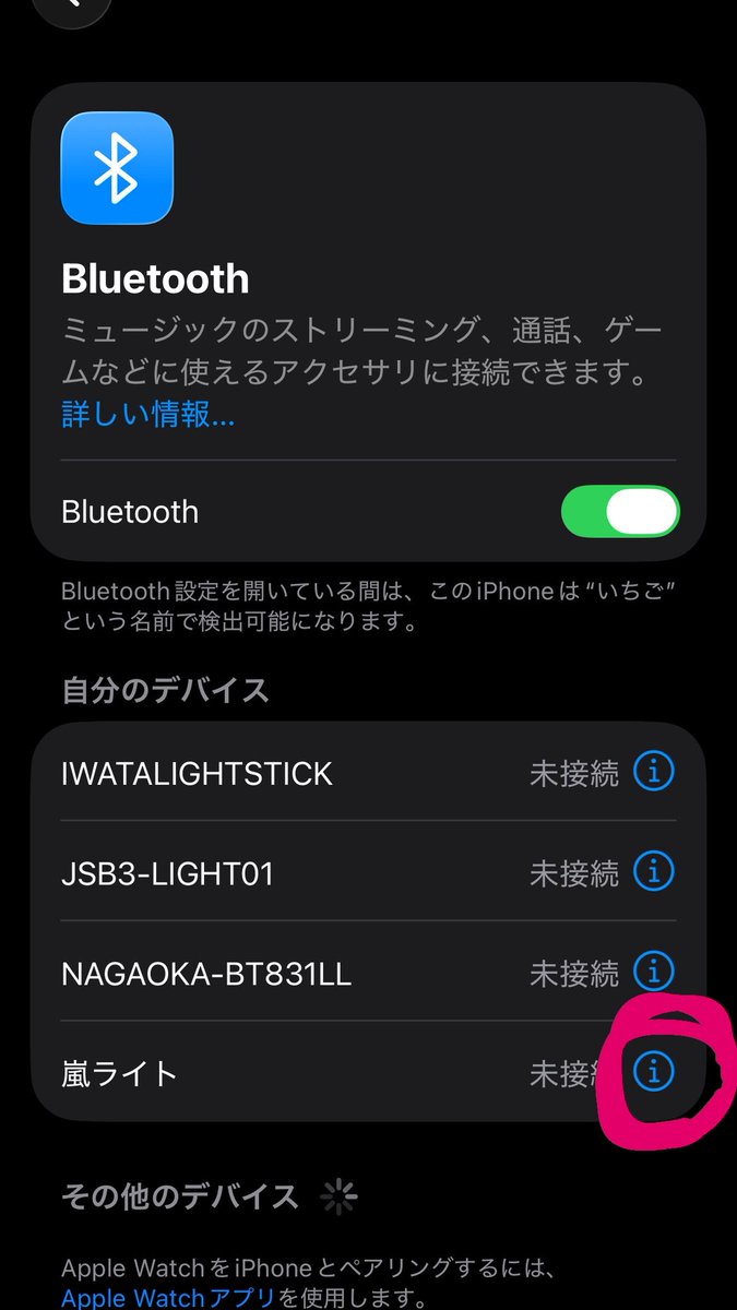 kichinomari's tweet photo. 嵐ペンラ登録5回ぐらい出来なくてやり直したんだけど、私はiPhoneで
設定⇒Bluetooth⇒嵐ライトの青のiみたいなやつ⇒このデバイスの登録を解除をやってからもう1回アプリ戻って登録するを何回か繰り返した��出来たよ
#WeareARASHI https://t.co/mpZ9M4AZ7B