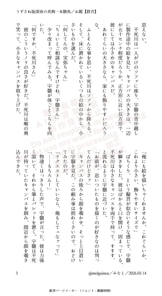 #うずさね版深夜の真剣一本勝負
いつも開催ありがとうございます。
お題【群青】お借りしました。

キ学軸。💎さんに青だけで描く絵が見たいとリクエストがきたそうです。

全6頁　1～3頁