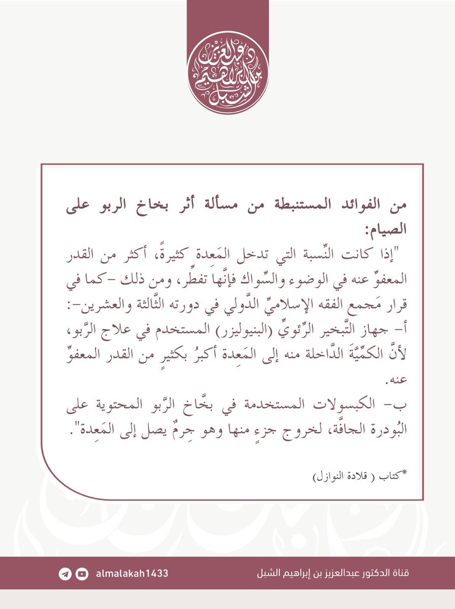 أ.د.عبدالعزيز بن إبراهيم الشبل (@aalshebl_) on Twitter photo 