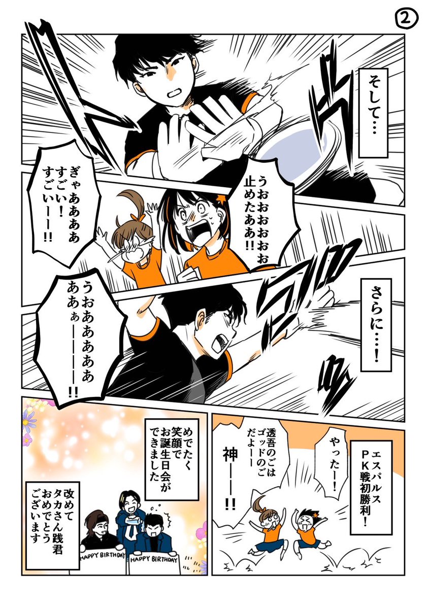 ファジアーノ岡山戦、1-1からのPK戦で勝利!ようやくPK戦でも勝てたー!!

#spulse
#ミホマンガ 