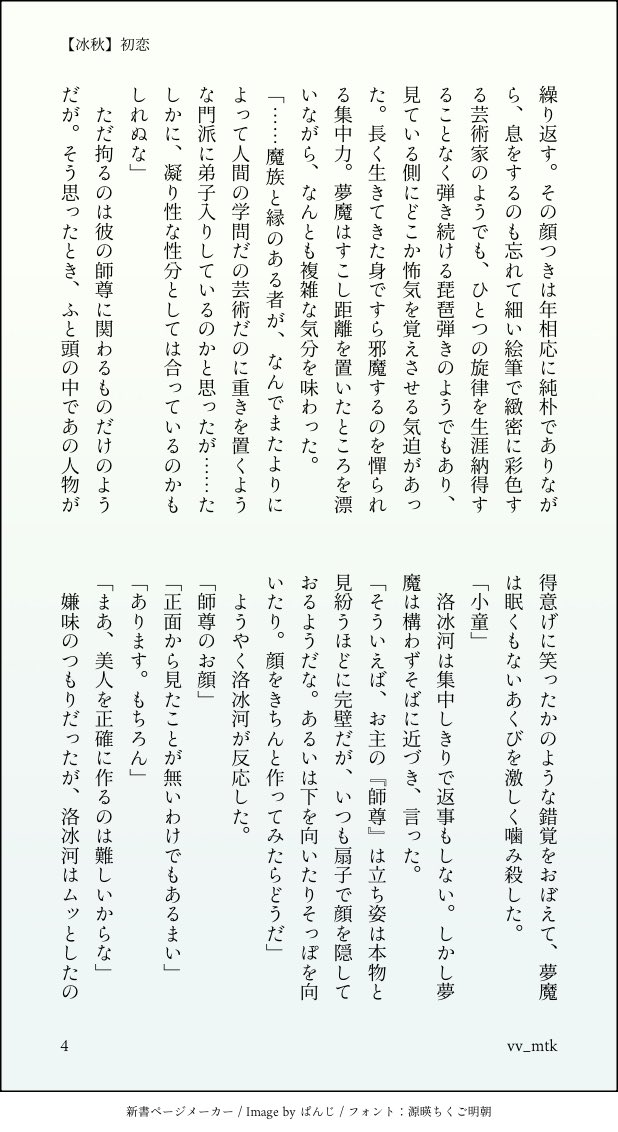 #さはんドロライ
<a href="/svsss1week/">さはんドロライ</a> 

お題『初恋』お借りました!

【冰秋SS】

1