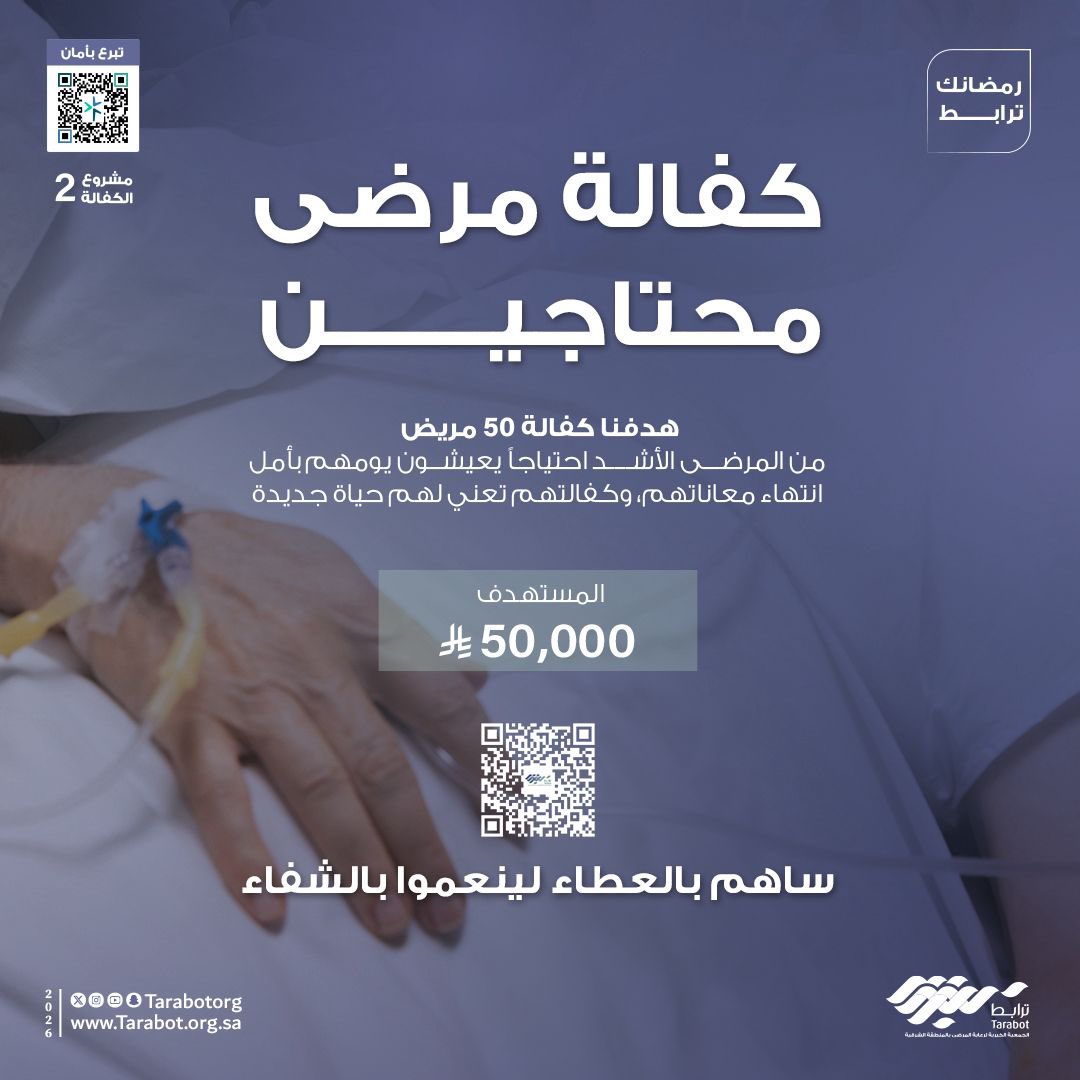 جمعية ترابط tweet media