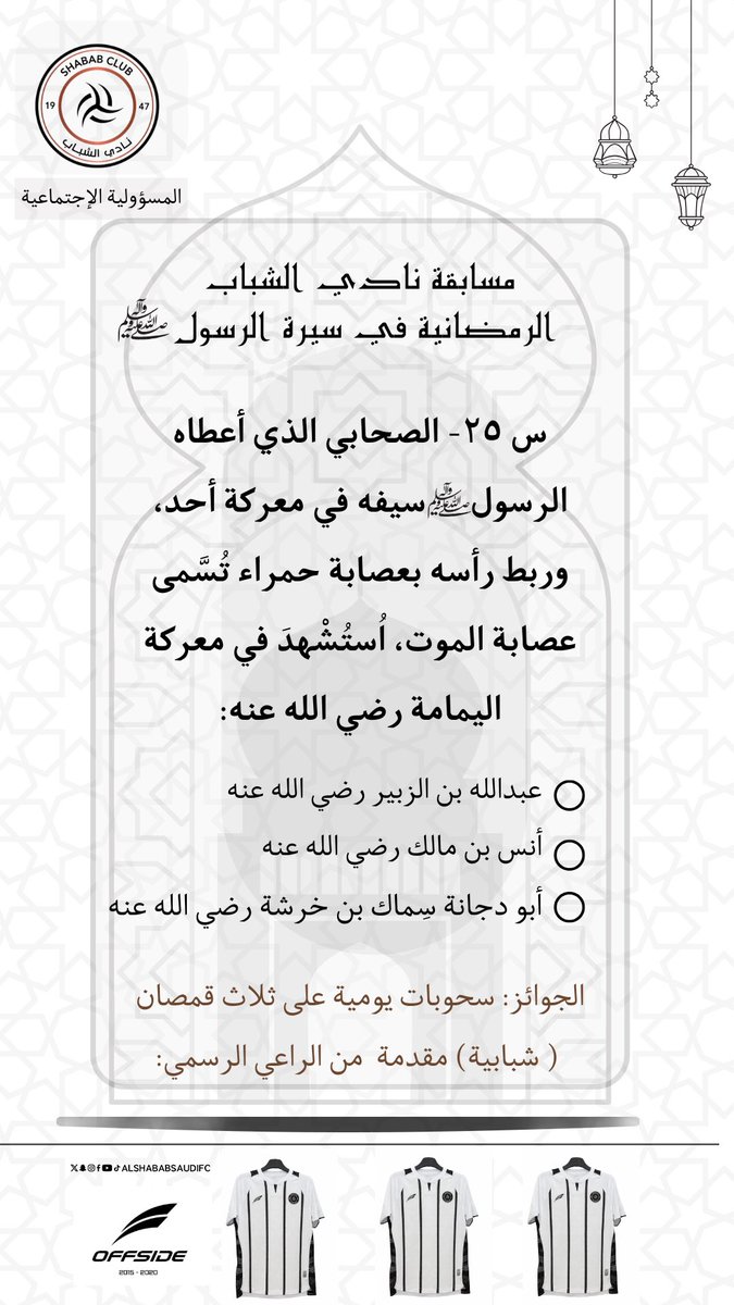 المسؤولية الاجتماعية | نادي الشباب tweet media