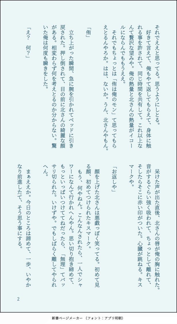#侑北版ワンドロワンライ   
お題『お返し』お借りしました。ｷﾀさんが大好きだけど表に出せないｱﾂﾑと淡白なｷﾀさんの話。事後表現あり。