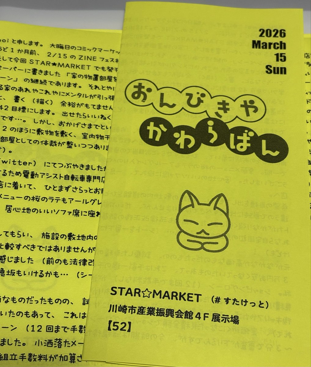 音引屋@3/29（日）文ッ字フリマ［町田市民文学館ことばらんど］【２階09】 tweet media