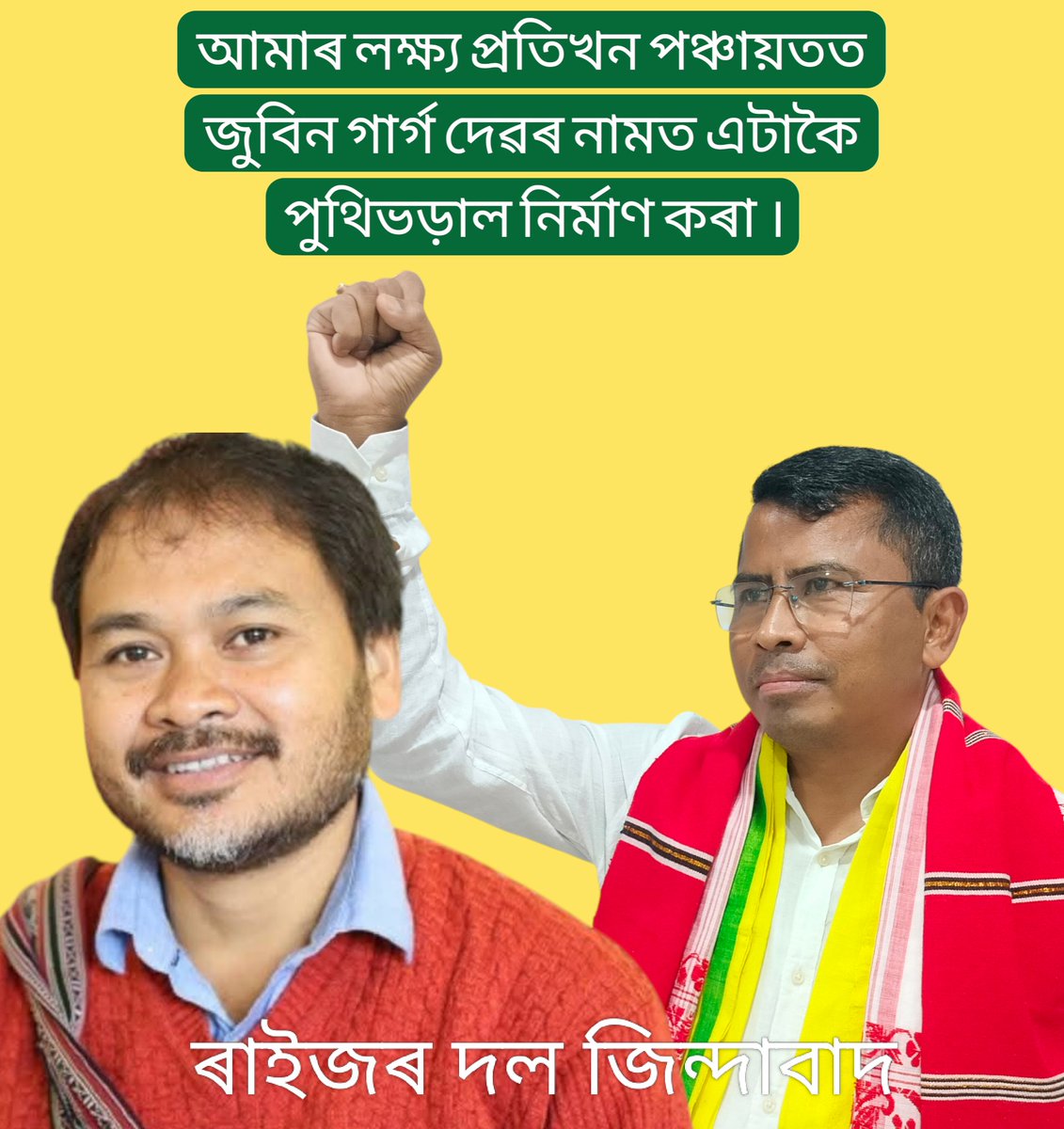 DhemajiDCC's tweet photo. আমাৰ লক্ষ্য https://t.co/3QN61D7vsA