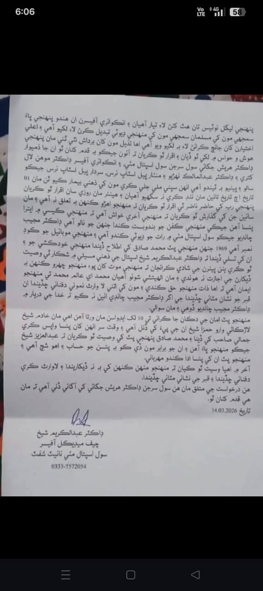 gmjamali901's tweet photo. A bad system kills you a little every day. The pathetic health system of Sindh and the monopoly of section officers has now taken the life of a senior doctor (BPS-19). Sadly, in this rusty system, accountability seems impossible. https://t.co/rlBAxUjE5o