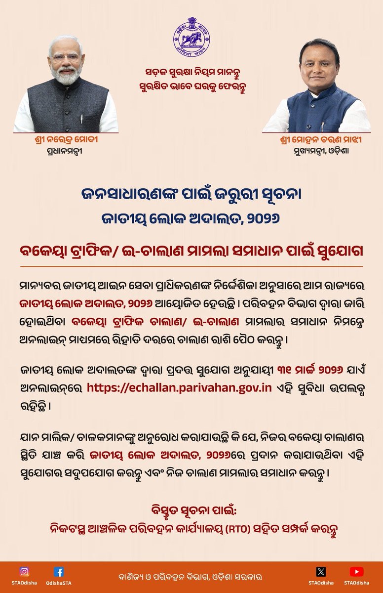 State Transport Authority, Odisha tweet media