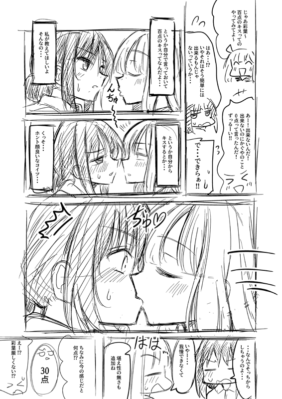 かぐいろ 再キッス 