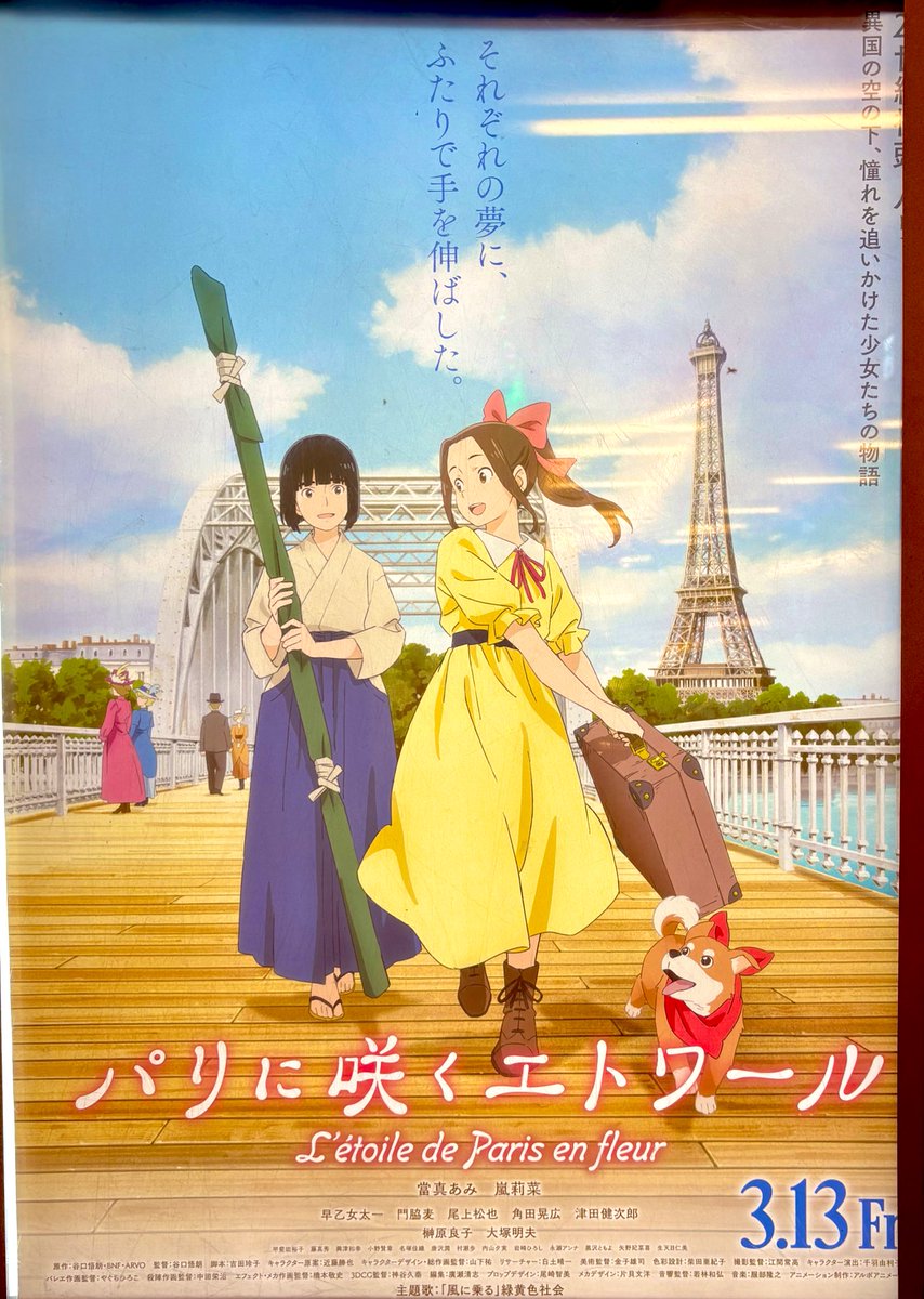 『パリに咲くエトワール』
私が好きな映画だった。
終盤の舞台のシーンが特に好き。