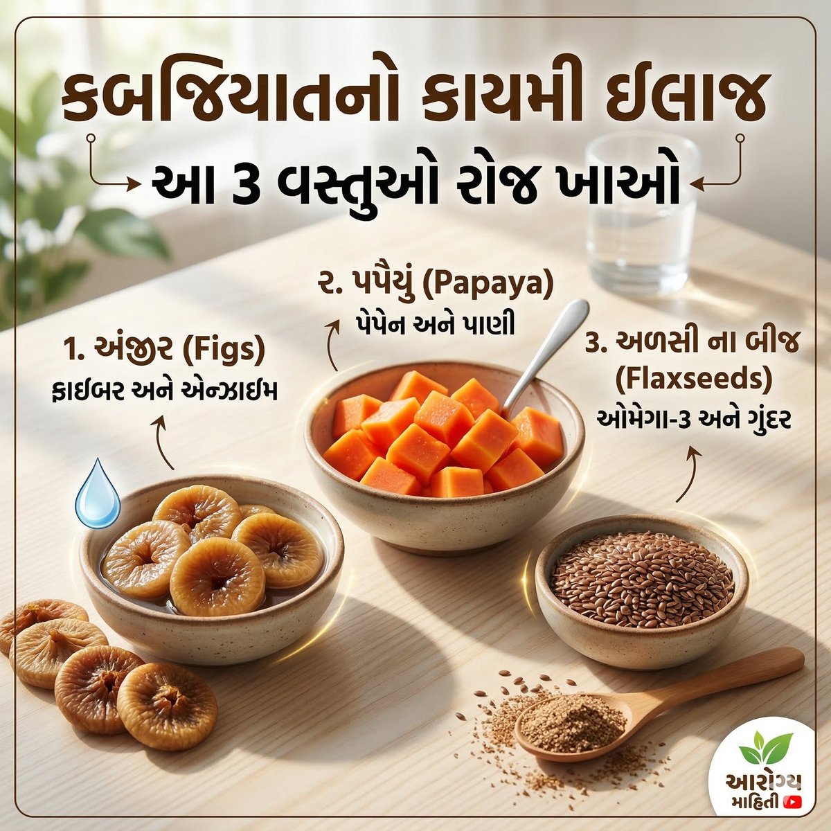 NiteshDhameliy1's tweet photo. શું તમે કબજિયાતની સમસ્યાથી પરેશાન છો? 😫

હવે કોઈ મોંઘી દવાઓ નહીં, બસ આ ૩ કુદરતી વસ્તુઓ રોજ ખાઓ અને પેટને રાખો હંમેશા સાફ અને હળવું! 🌿✨

આ ૩ વસ્તુઓ કઈ છે અને તેનો ઉપયોગ કેવી રીતે કરવો તેની માહિતી માટે જુઓ આ વિડીયો: 👇

https://t.co/OFQ2UfCMPr

#ConstipationRelief #HealthTips https://t.co/0ZAkcZv8Ij