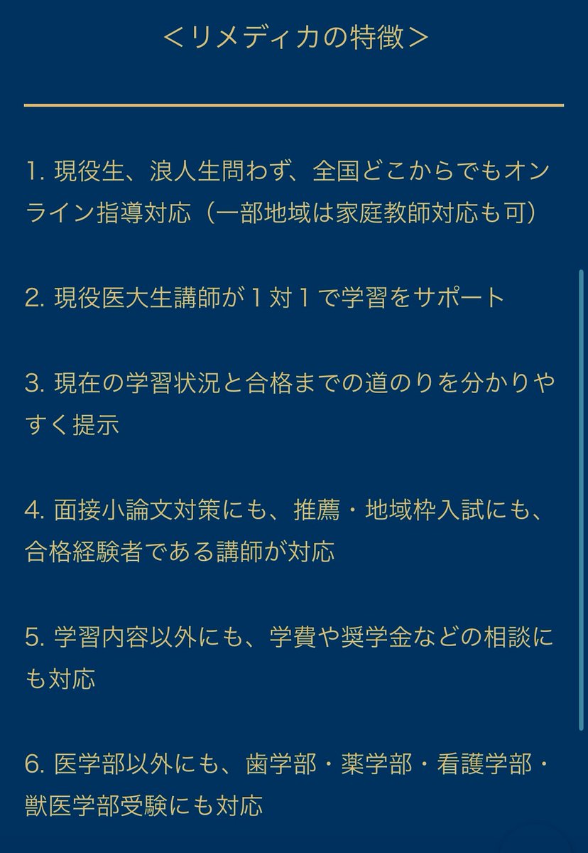 Remedica's tweet photo. リメディカの特徴について
基本オンラインですので勉強のペースメーカーとして大手に通っている方、宅浪の方も利用できます。 https://t.co/HSuKrUVaLc