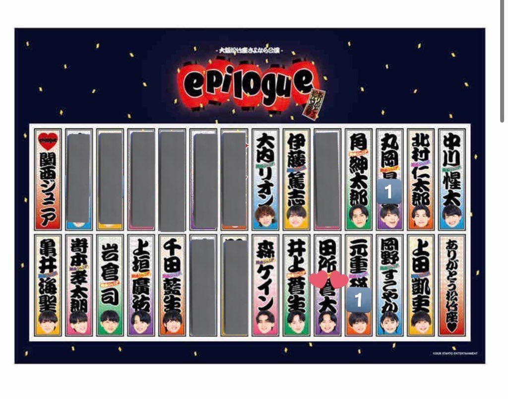 ___ts1025's tweet photo. 春松竹 グッズ epilogue シール ステッカー
交換してくださる方を探しています

【求】 田所
【譲】 画像参照

⚫︎2セット購入済み2:2交換出来る方優先
⚫︎Aぇツアー 5/2 (大阪)手渡し交換出来る方＞郵送

お心あたりのある方はご連絡お願いいたします。

#春松竹グッズ交換 https://t.co/O8MG5mQzlB