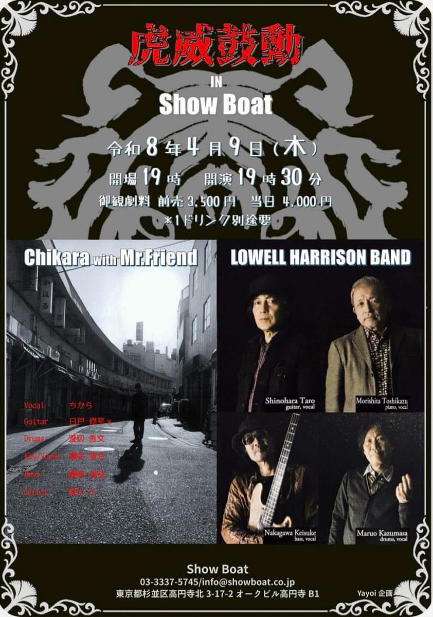 BricksTone69's tweet photo. LOWELL HARRISON BAND
2026.4.9(Thu)
【虎威鼓動】
高円寺@ShowBoat_1993
Op 19:00 / St 19:30
ad ¥3,500 / door ¥4000(+D)

W/ Chikara with Mr.Friend
Chikara / Vo
日戸修平z/ Gt
瀬名香月/ Key.Vo
園部俊哉/ Ba
増子仁/Gt
渡辺秀文/Dr

https://t.co/4EOiFrsiJd https://t.co/mFBehhbNzK