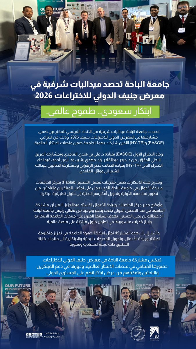 جامعة الباحة tweet media