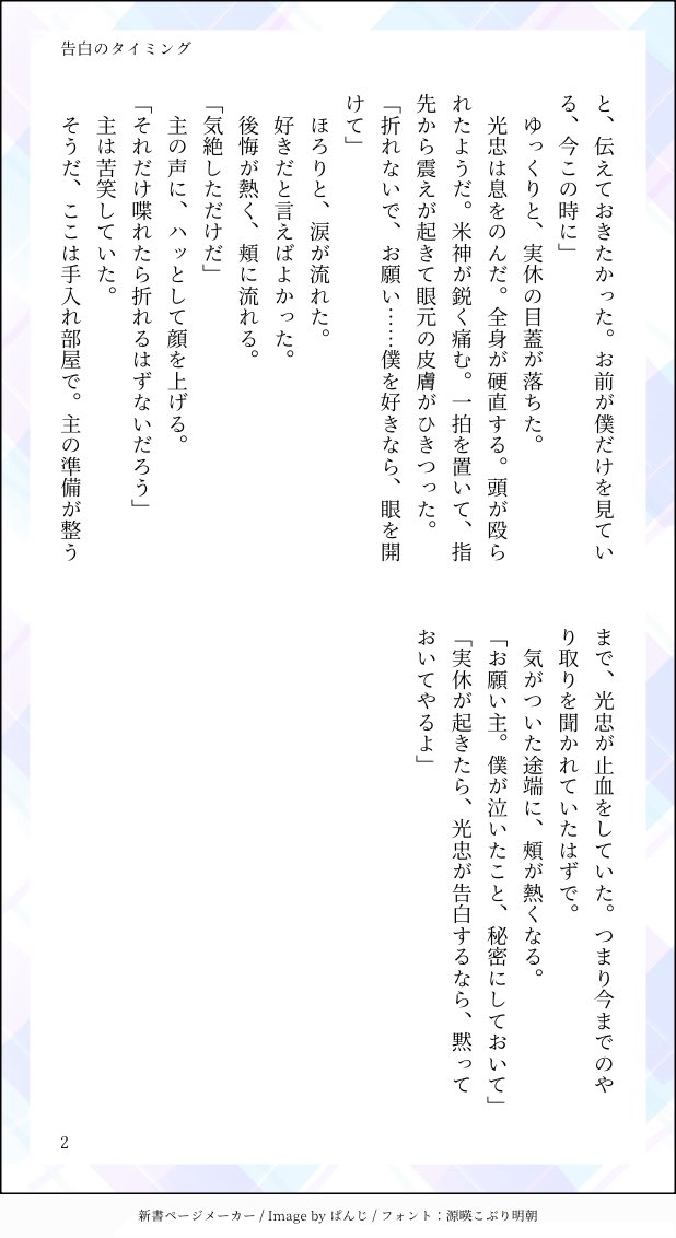 #実燭ワンドロワンライ

遅刻失礼します💦

お題「告」で書かせていただきました🐕
手入れ前に告白をする実さんのお話。
※折れません