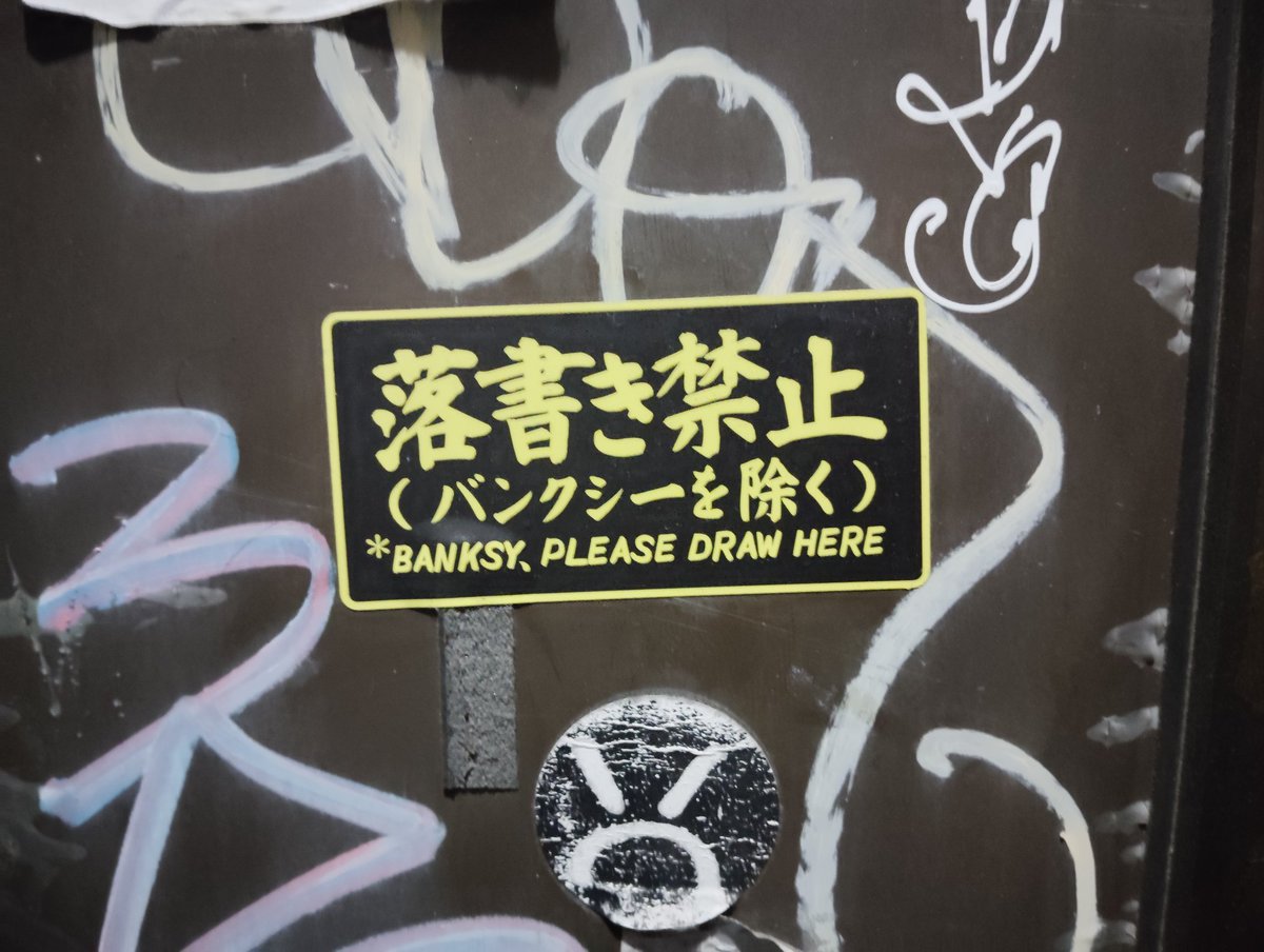 かなりみっともない禁止看板だ（特に英文） #禁止看板