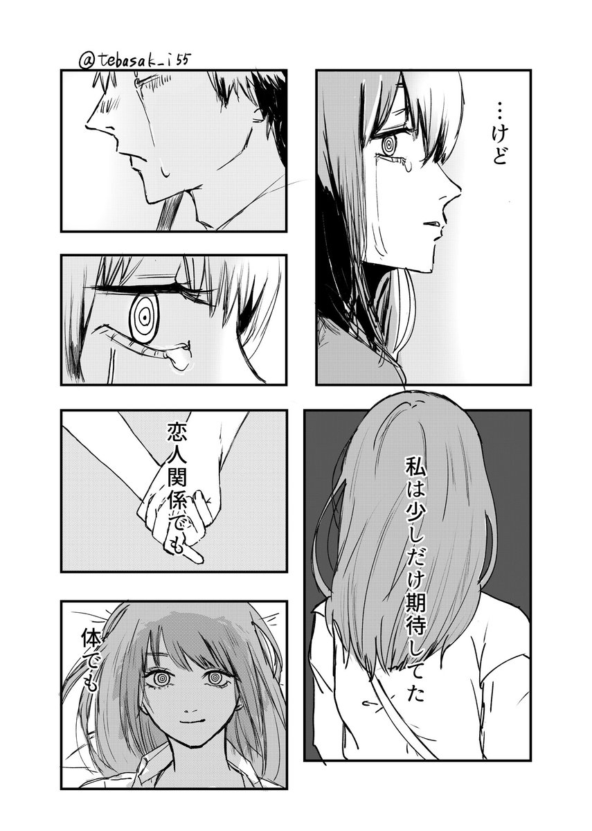 tebasak_i55's tweet photo. 対等な関係になれなかったマキマさんの話
※引用元の考察に基づく漫画
※妄想強め https://t.co/lBcfNqGOwb