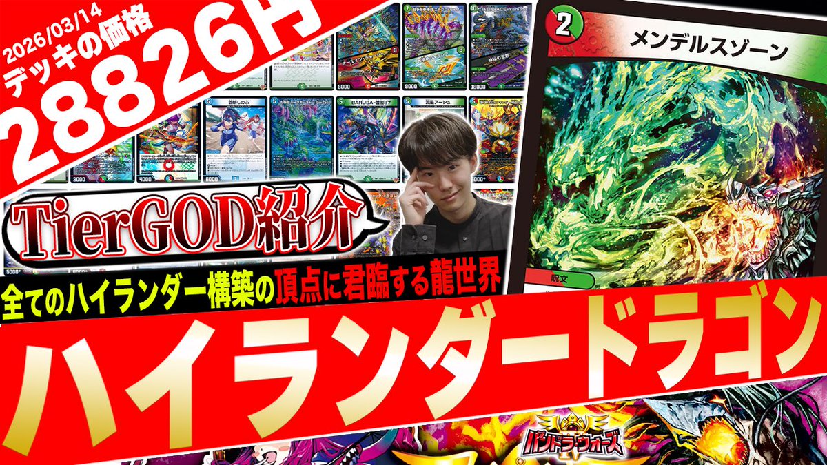 モ*キ様 【高レート】ハイランダー ドラゴン デッキ デュエルマスターズ ドラゴンハイランダー デッキレシピ詳細 | ガチまとめ