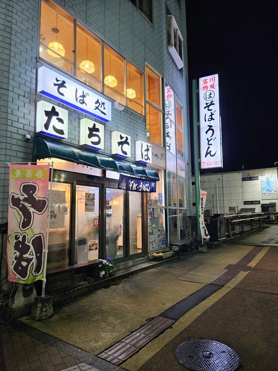 たちそばの3代目 tweet media