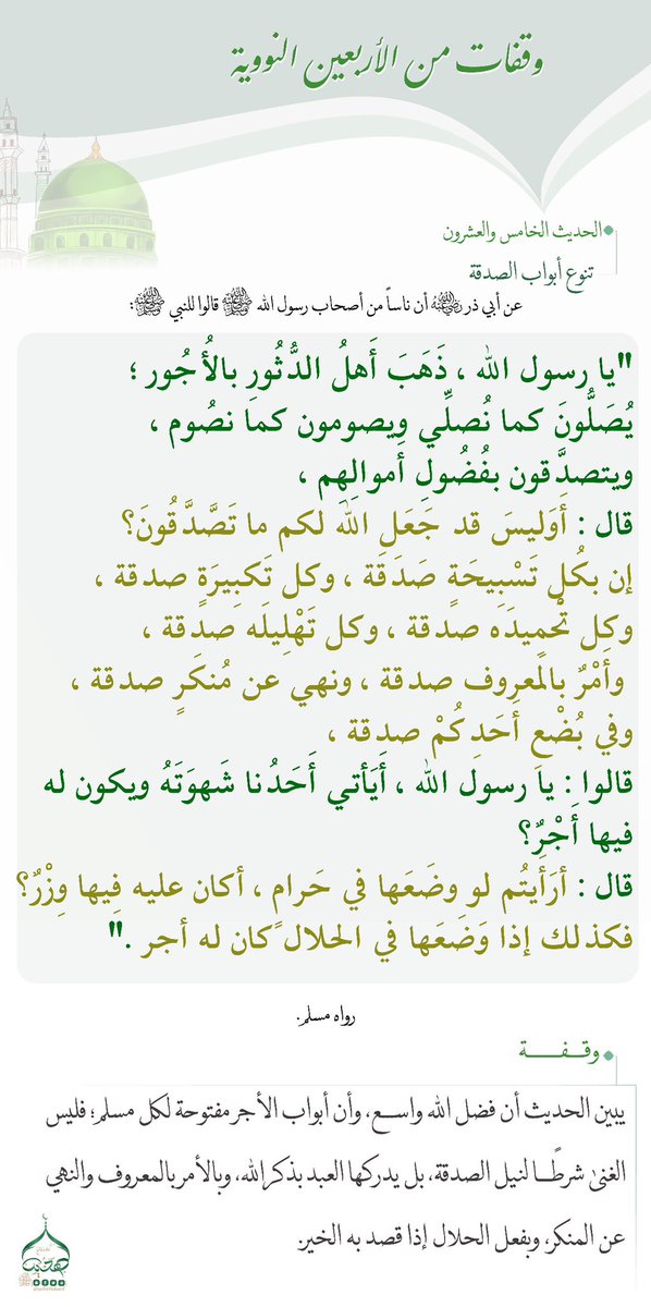 ✨ شُعَاعٌ مِنْ هَدْيِ النَّبِيِّ ﷺ ✨ tweet media