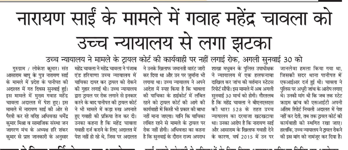 महेंद्र चावला ने कई बार गवाही टाली, लेकिन अदालत ने अब सख्ती दिखाते हुए गिरफ्तारी वारंट जारी कर दिया। अगली सुनवाई 21 मार्च को।  
#महेंद्र_चावला_गिरफ्तारी_वारेंट